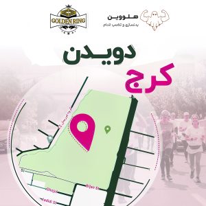 تمرین گروهی ورزشی